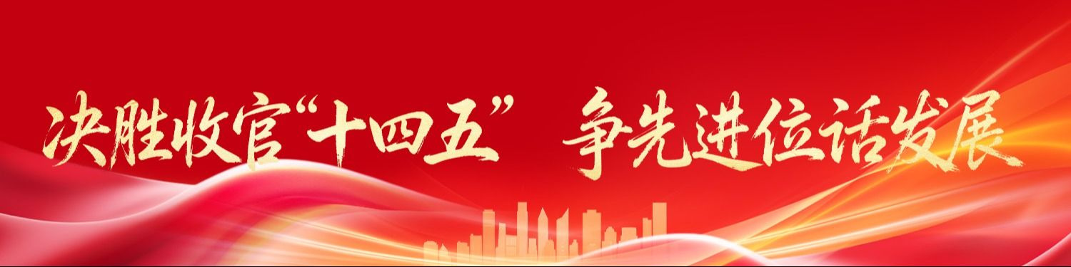 �Q���չ١�ʮ���塱 �����MλԒ�lչ